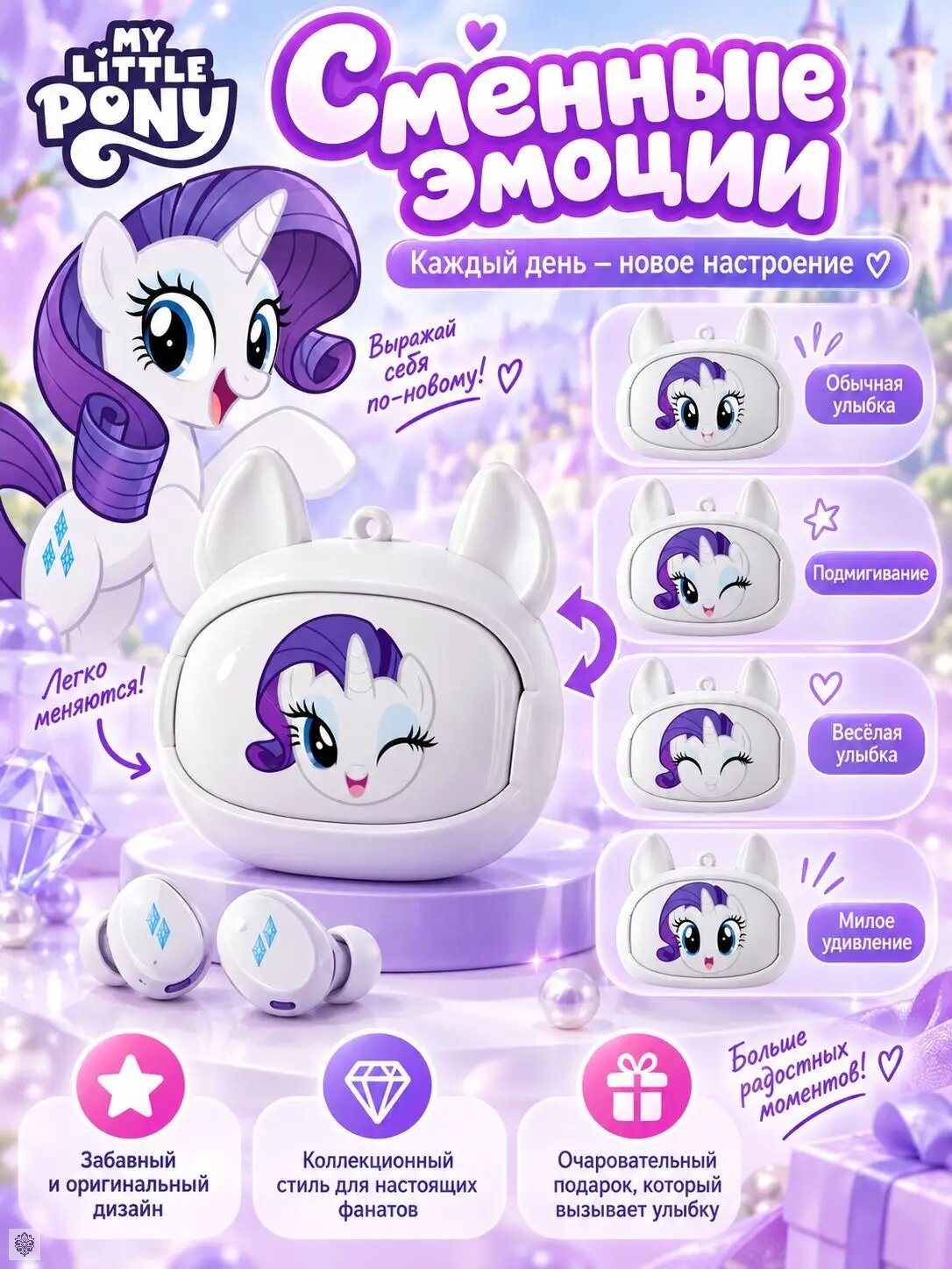 Беспроводная гарнитура My Little Pony с микрофоном, Bluetooth, USB Type-C, белый зарядный кейс