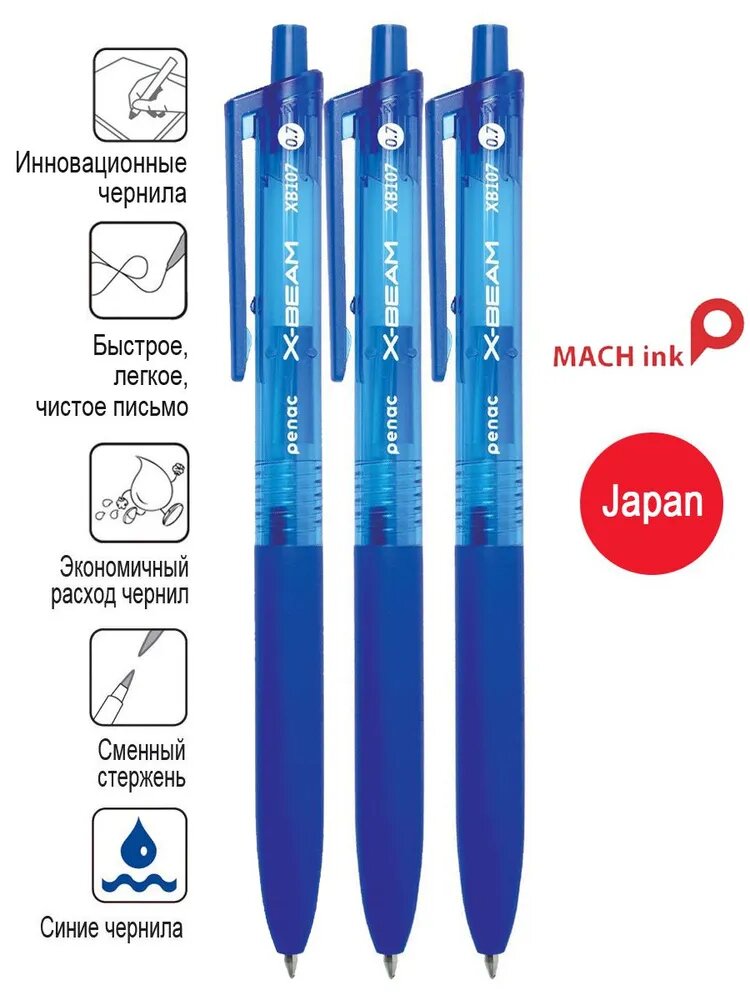 Ручка шариковая автоматическая Penac X-Beam XB 107, 0,7мм синяя, пластиковый клип, 3 штуки, блистер