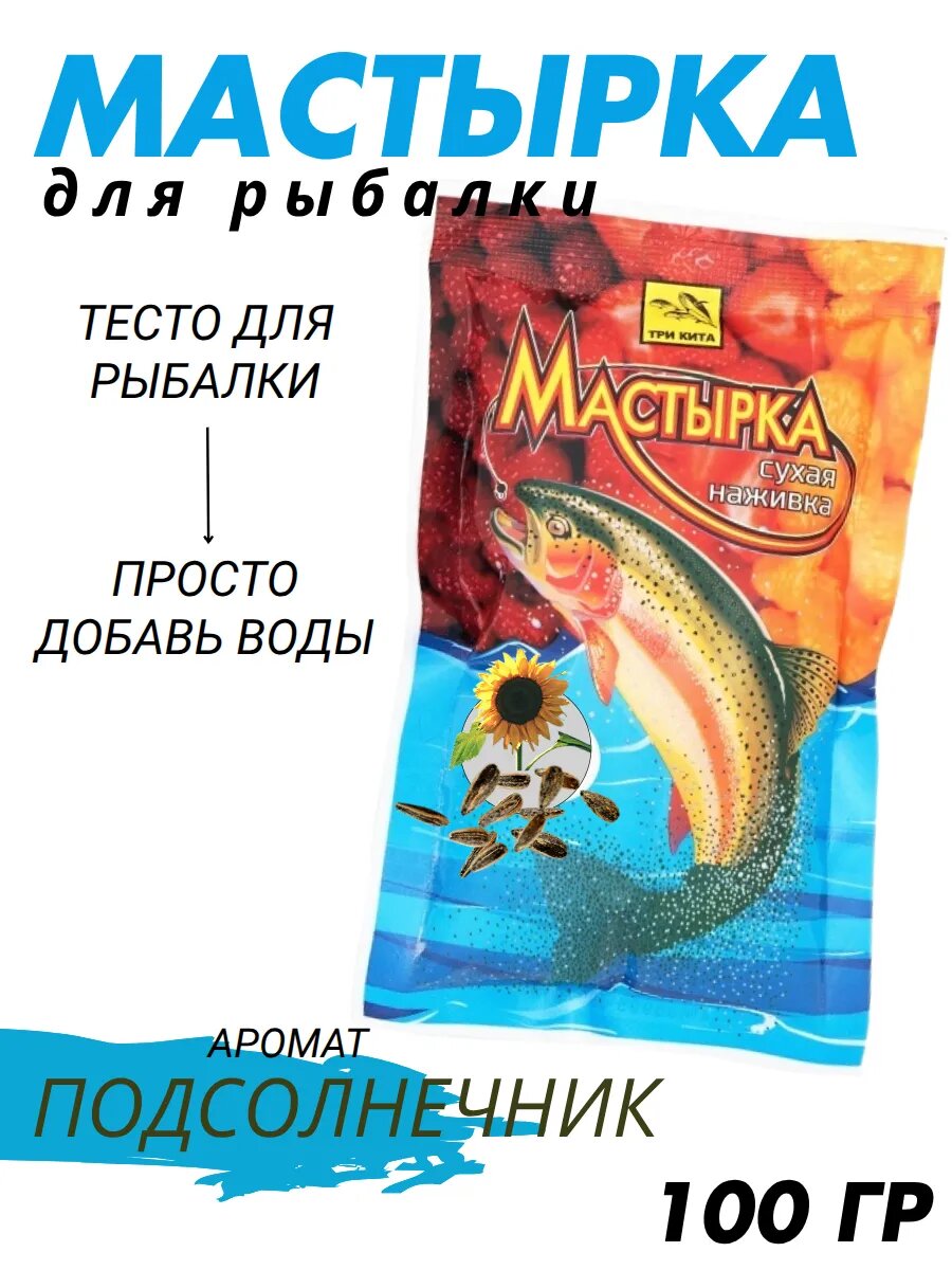 Тесто для рыбалки мастырка 100 гр