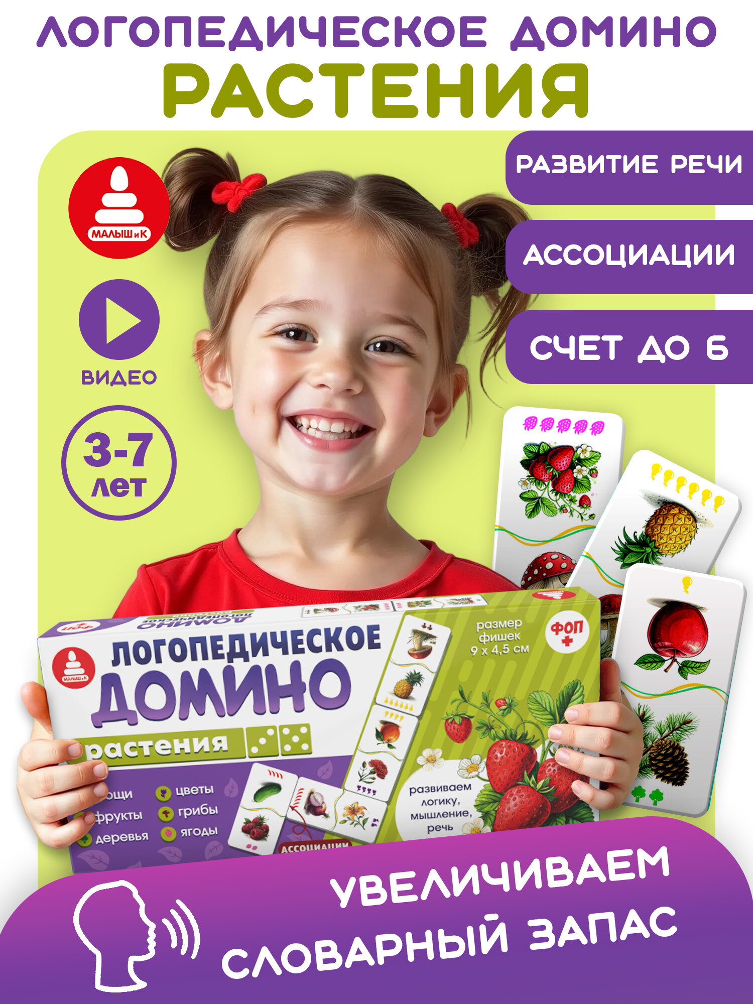 Логопедическое домино растения развивающая настольная игра