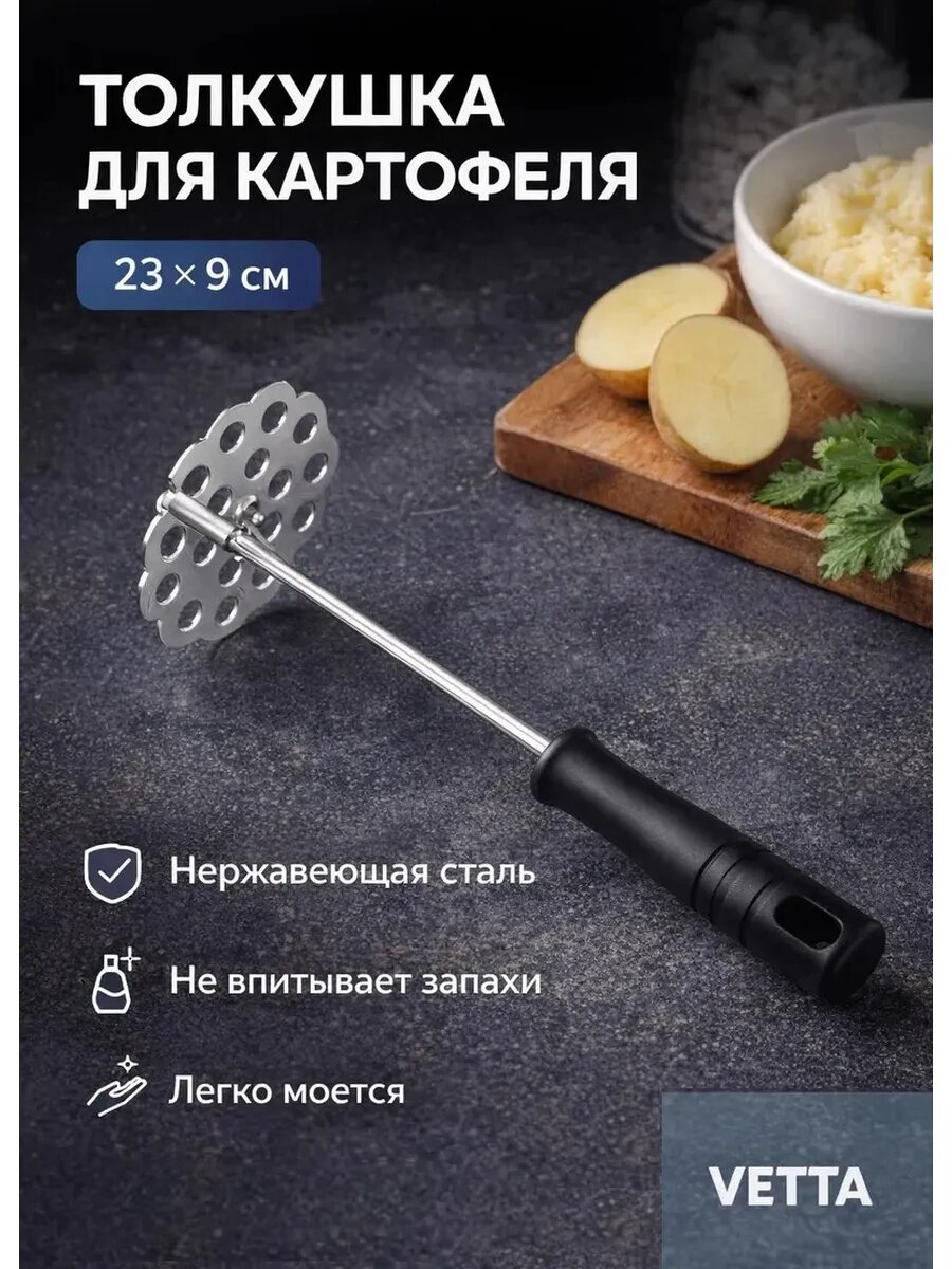 Толкушка для картофеля / для пюре / с пластиковой ручкой