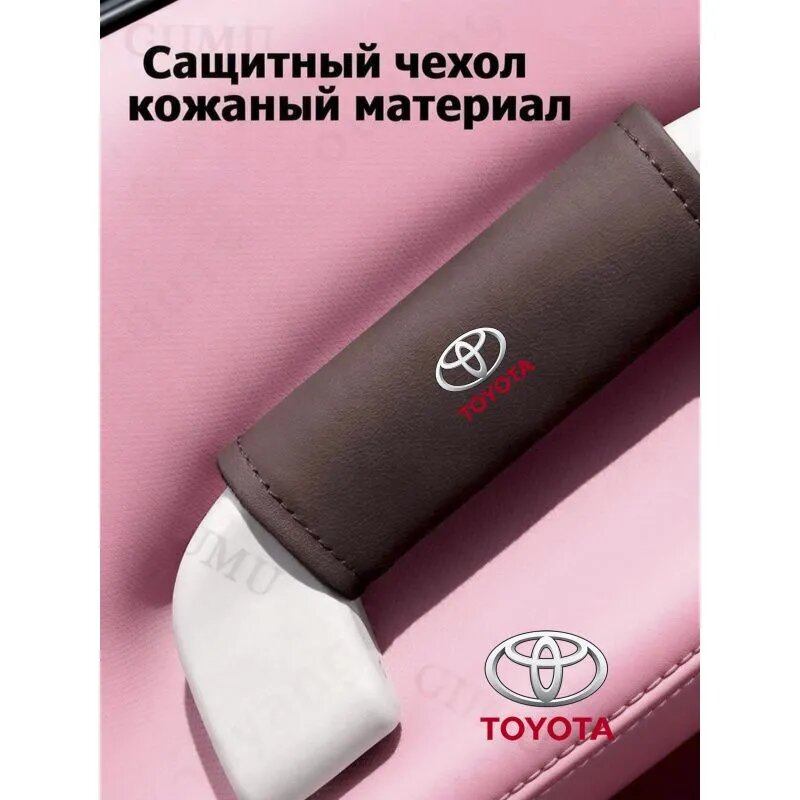 Мягкие чехлы на дверные ручки, тюнинг интерьера (Пара)Toyota