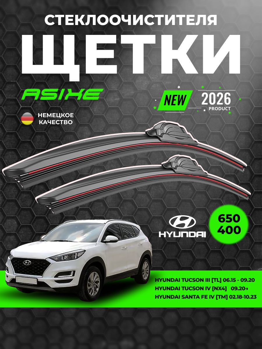 Щетки стеклоочистителя Asixe дворники автомобильные 650-400 мм Hyundai Tucson 3,4 Santa Fe 4 (02.18-10.23)
