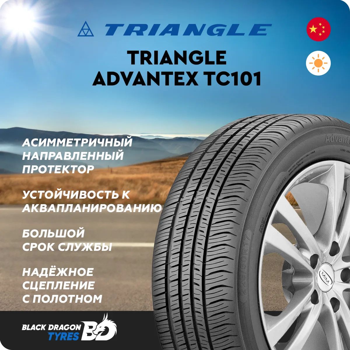 Летние шины Triangle TC101 AdvanteX 235/50 R17 100W , для легкового автомобиля