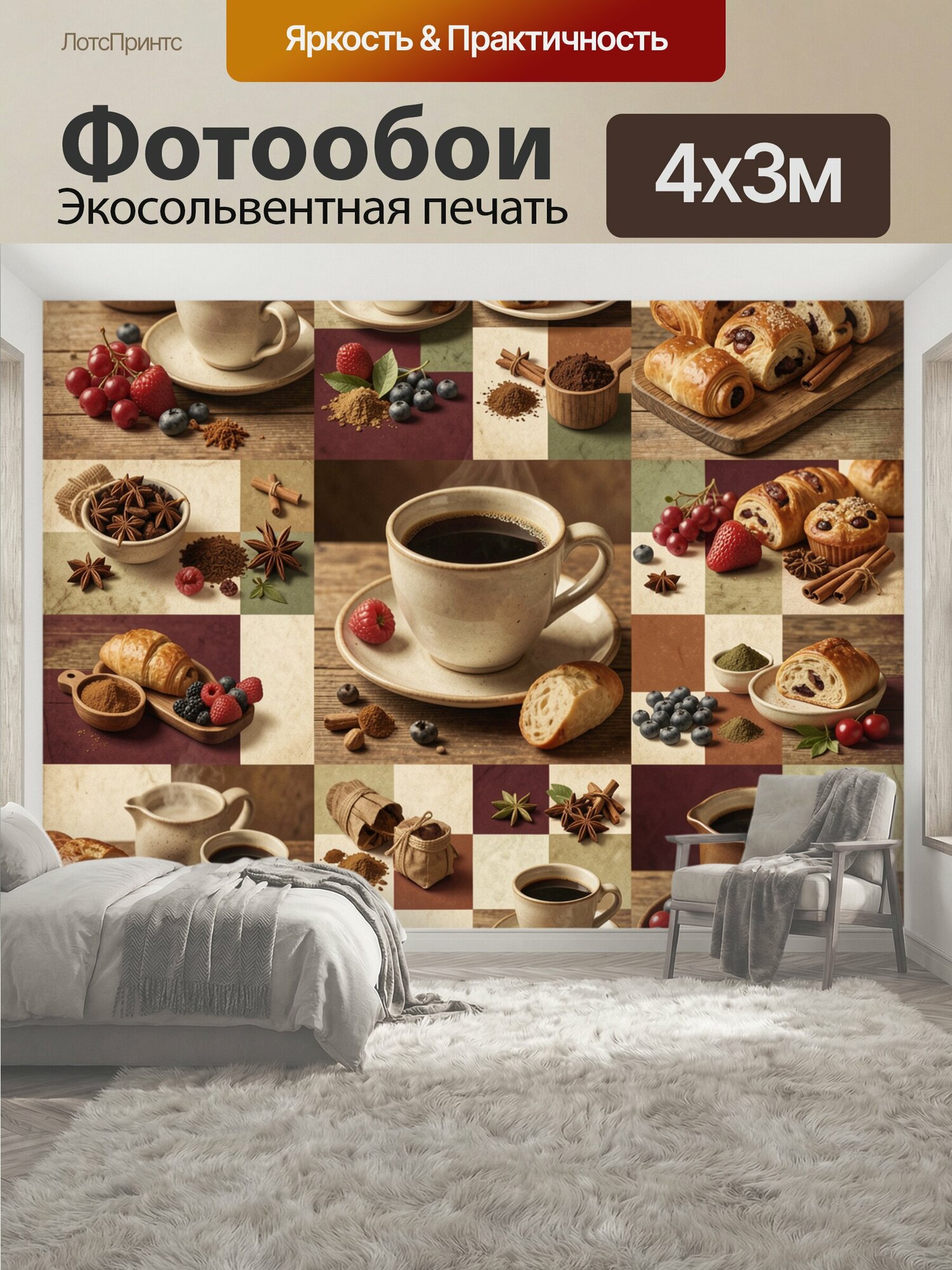 Фотообои "Кофе и выпечка в коллаже. Винтажный гастрономический натюрморт с чашками эспрессо, круассанами, ягодами, корицей и специями. Теплая." 400x300 см. экосольвентная печать