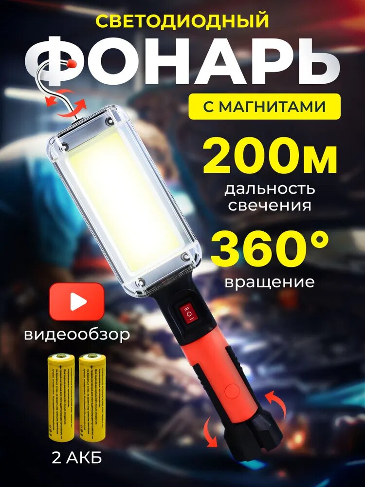 Фонарь технический светодиодный с магнитами и крюком, поворотный, 200 Вт, 700 Лм, IP57