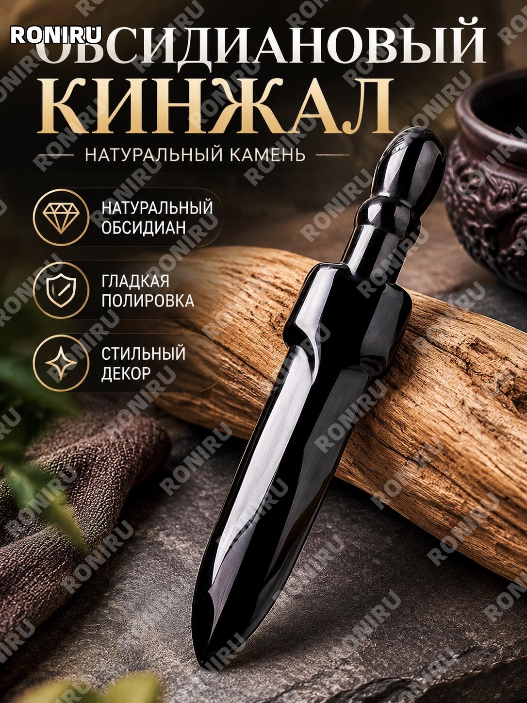 Обсидиановый кинжал стиль 6 из натурального камня, декоративный нож для коллекции и интерьера дома и офиса подарок