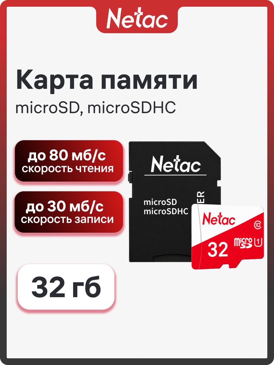 Карта памяти Netac P500 ECO 32 ГБ microSD +SD адаптер (NT02P500ECO-032G-R)