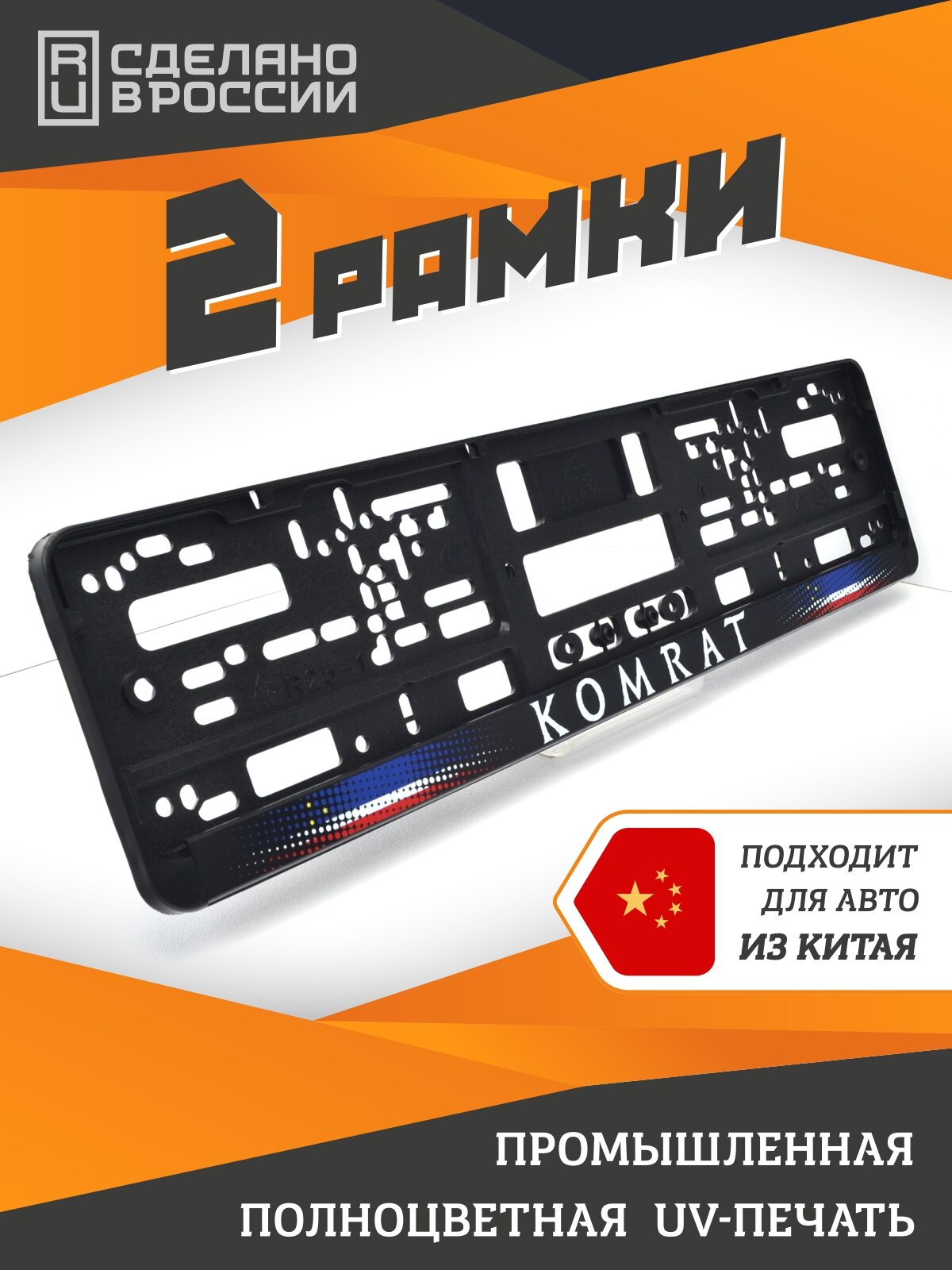 Komrat, Gagauz Yeri. Комрат, Гагаузия. Рамки для номеров автомобиля. Комплект 2шт.