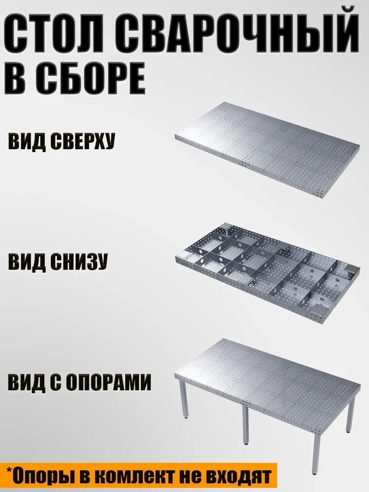 Стол сварочный 2500х1250х100 10,0 мм Столешница КИТ набор — фото 1