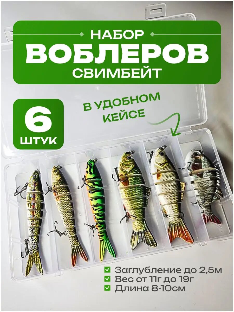Воблеры для рыбалки свимбейт 6 шт