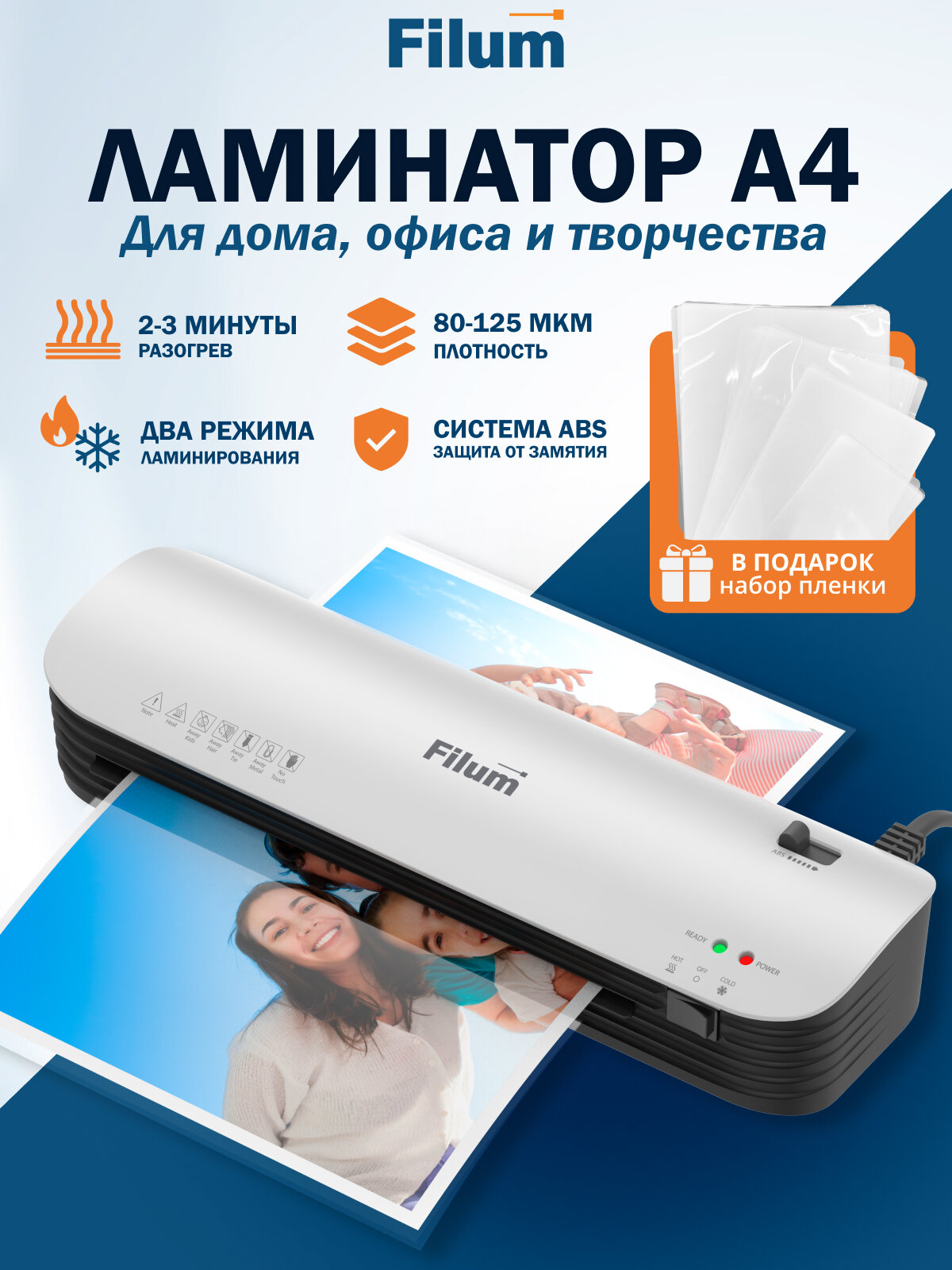 Ламинатор Filum FL-LM260-280-BK, для A4, пакетная система подачи, белый