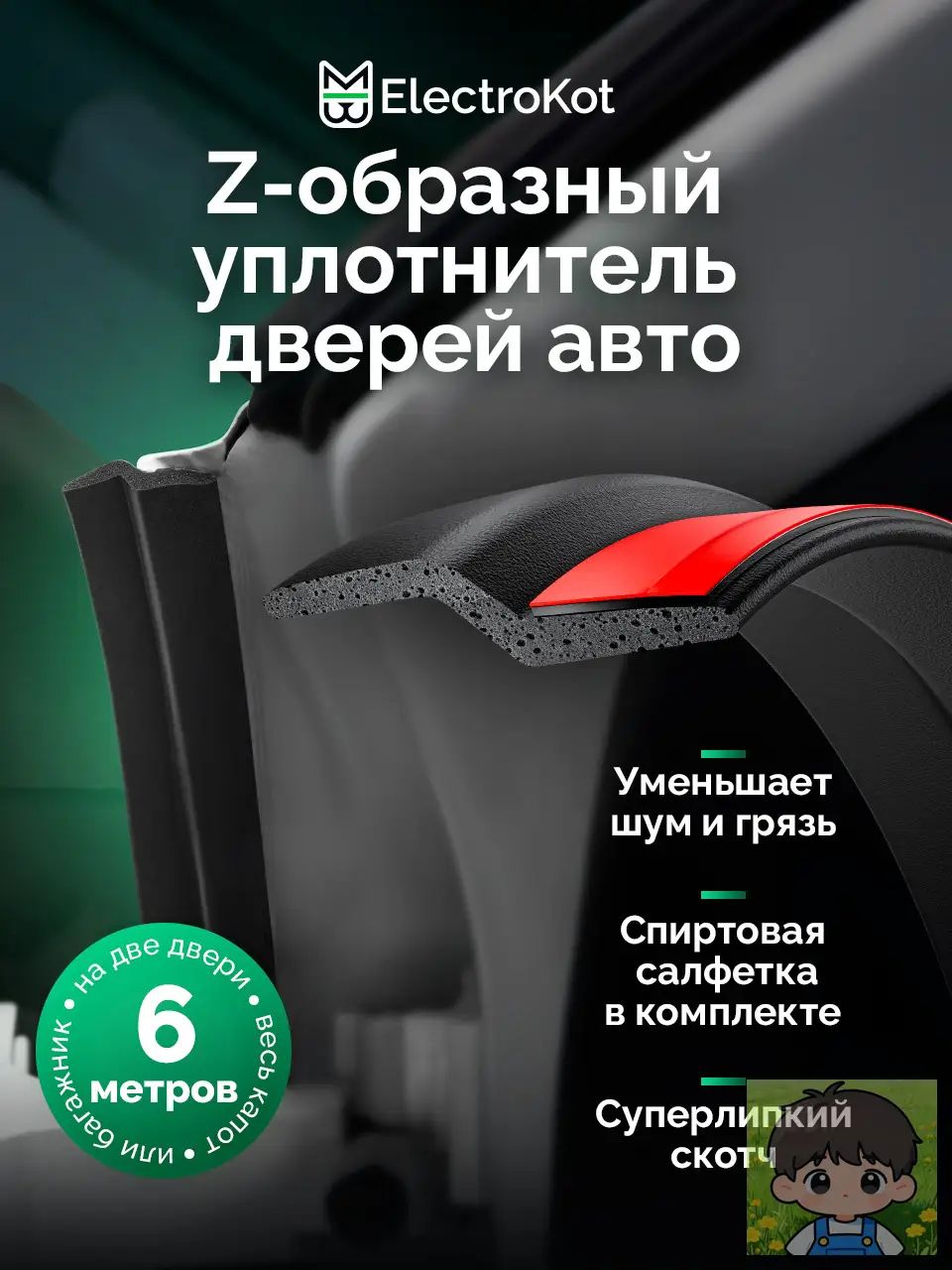 Уплотнитель автомобильный арт. EKLM6160
