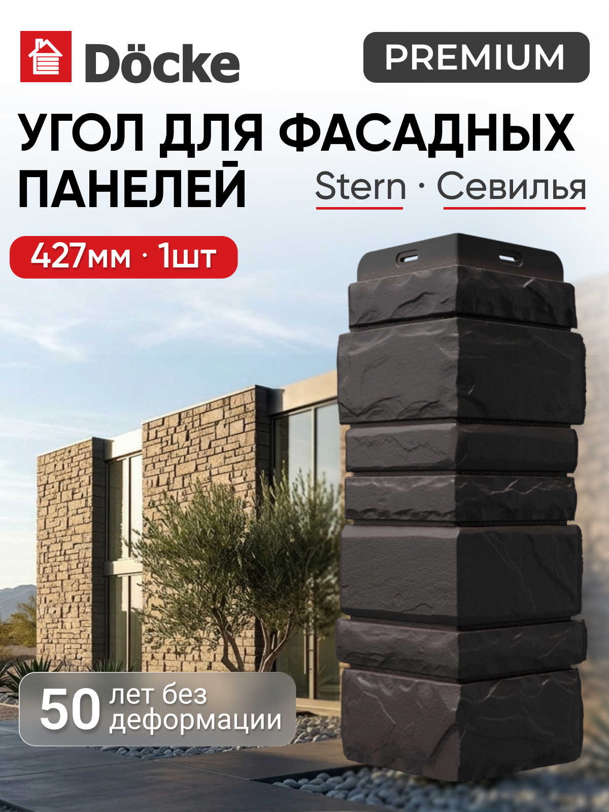Угол для фасадных панелей Docke PREMIUM STERN / премиум Штерн / Севилья, 1шт.