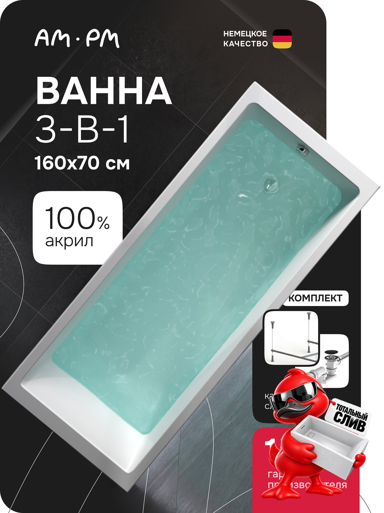 Ванна акриловая 160х70 AM.PM Pulse square комплект 3в1 ванна с каркасом и слив-переливом