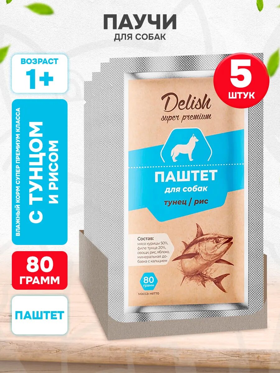 Корм влажный Delish Super Premium для взрослых собак, паштет, тунец, рис, 80 г 5 шт