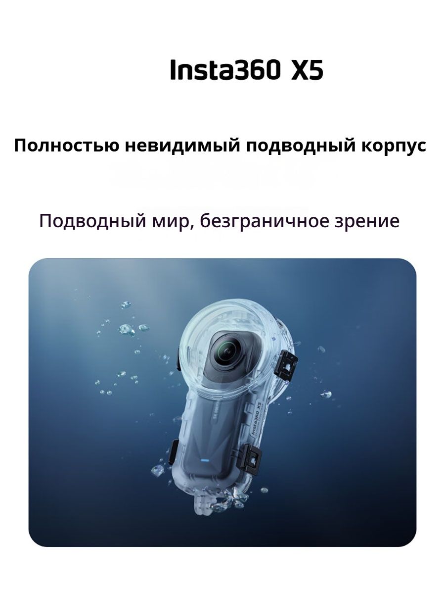 Insta360 X5 Полностью невидимый водонепроницаемый чехол