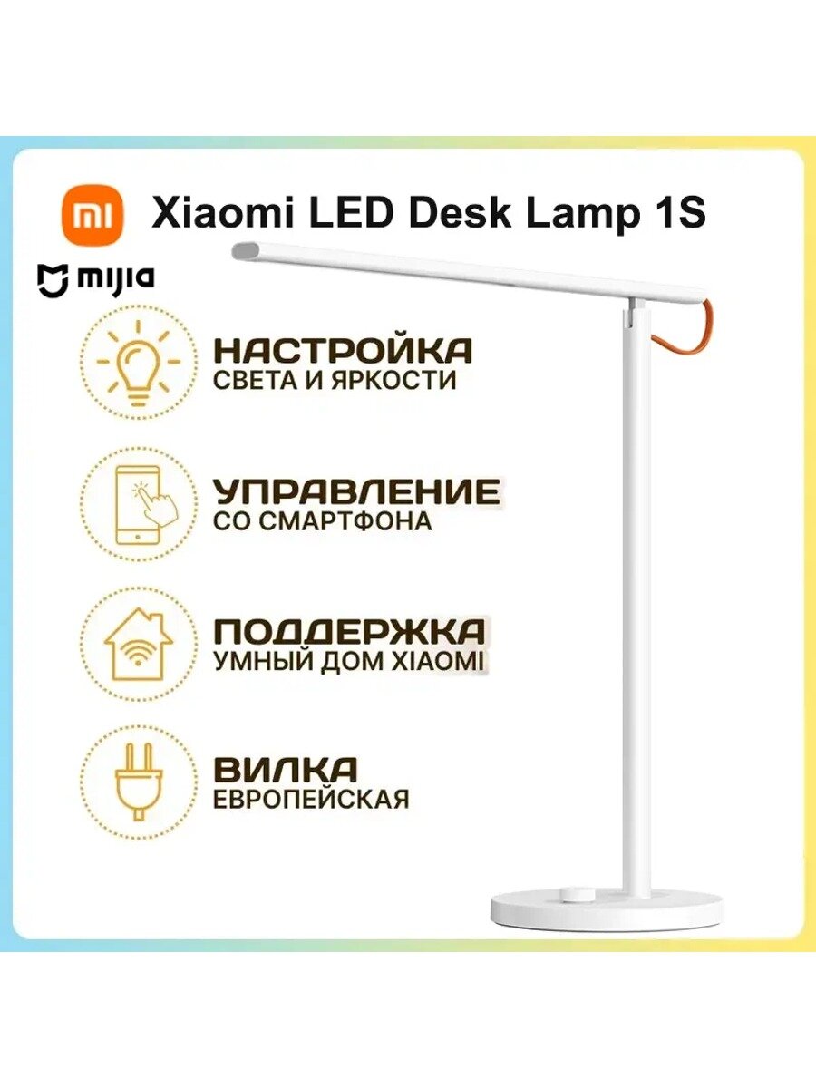 KNOW EASY-Настольная лампа Xiaomi MIJIA Smart LED Desk Lamp 1S (MJTD01SYL)
