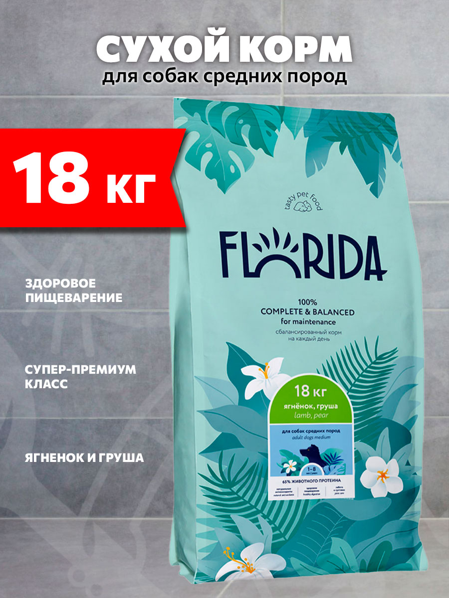 Корм сухой Florida для взрослых собак средних пород, ягненок и груша, 18 кг