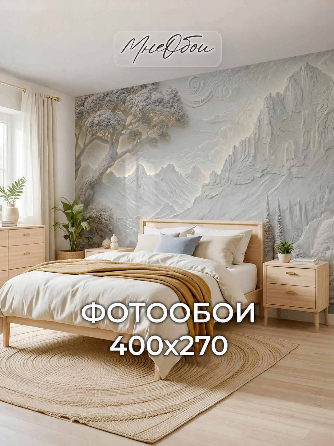 Фотообои на стену флизелиновые 3d для спальни и гостиной, на кухню 400х270 Природа, барельеф