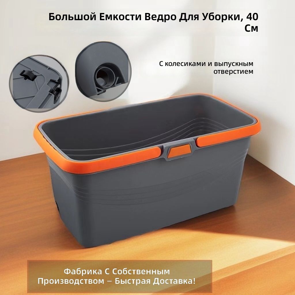Пластиковая мойка с колёсиками и сливным отверстием 44х24х21 см, хозяйственный таз для уборки