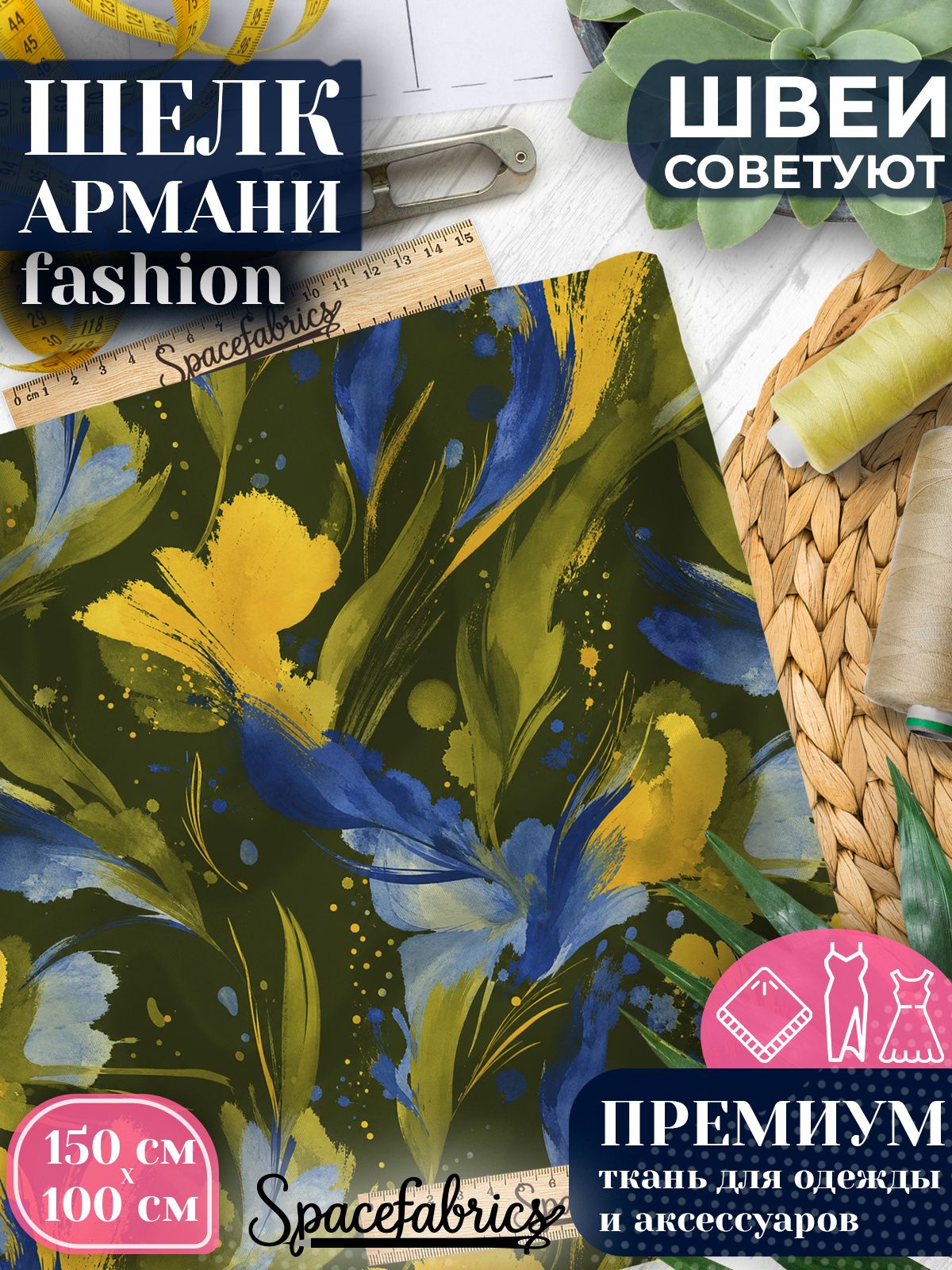 Ткань для шитья шелк Армани, искусственный атлас шелк для костюмов, платьев, юбок с принтом