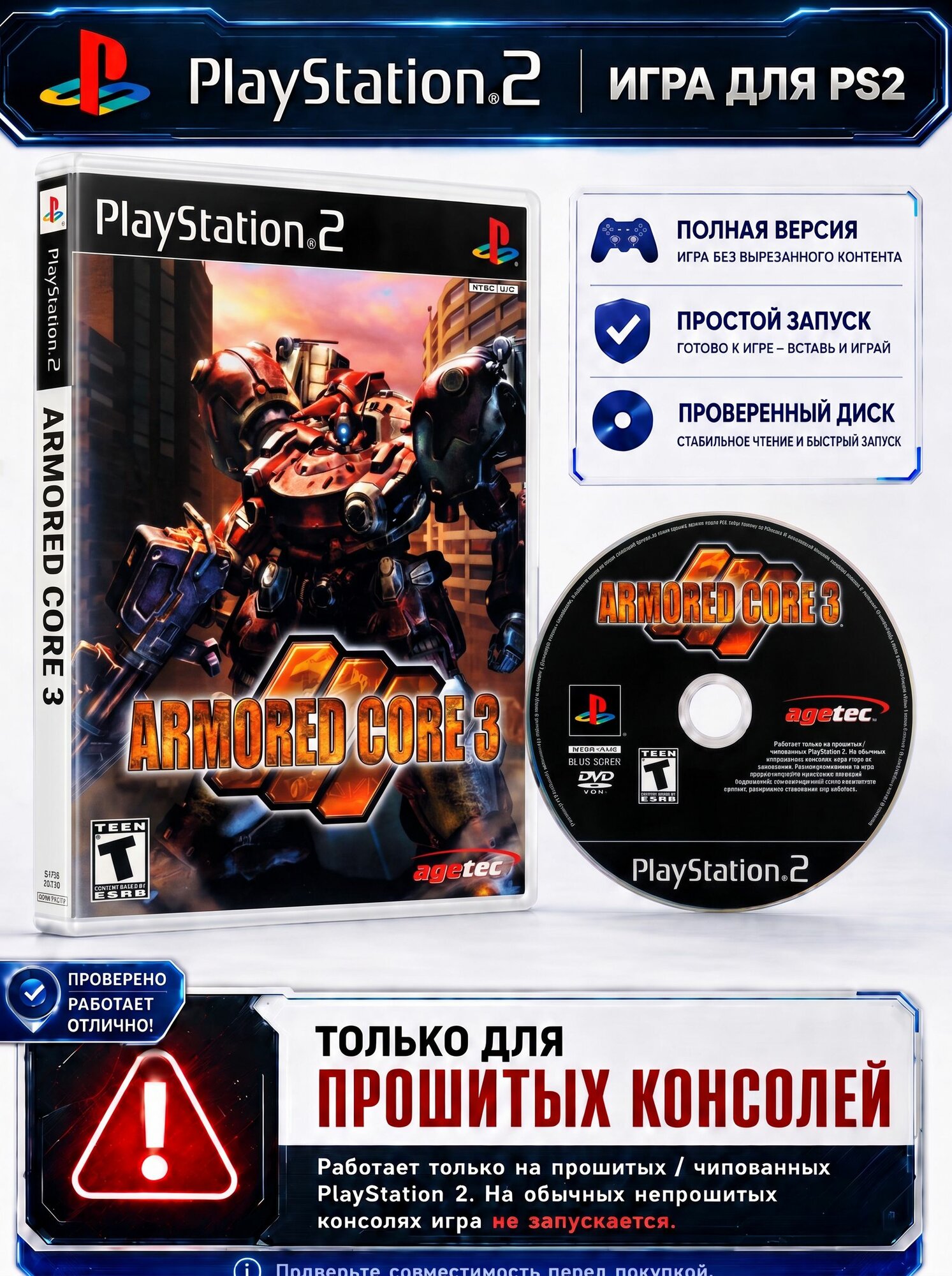 Armored Core 3 игра на диске для PS2
