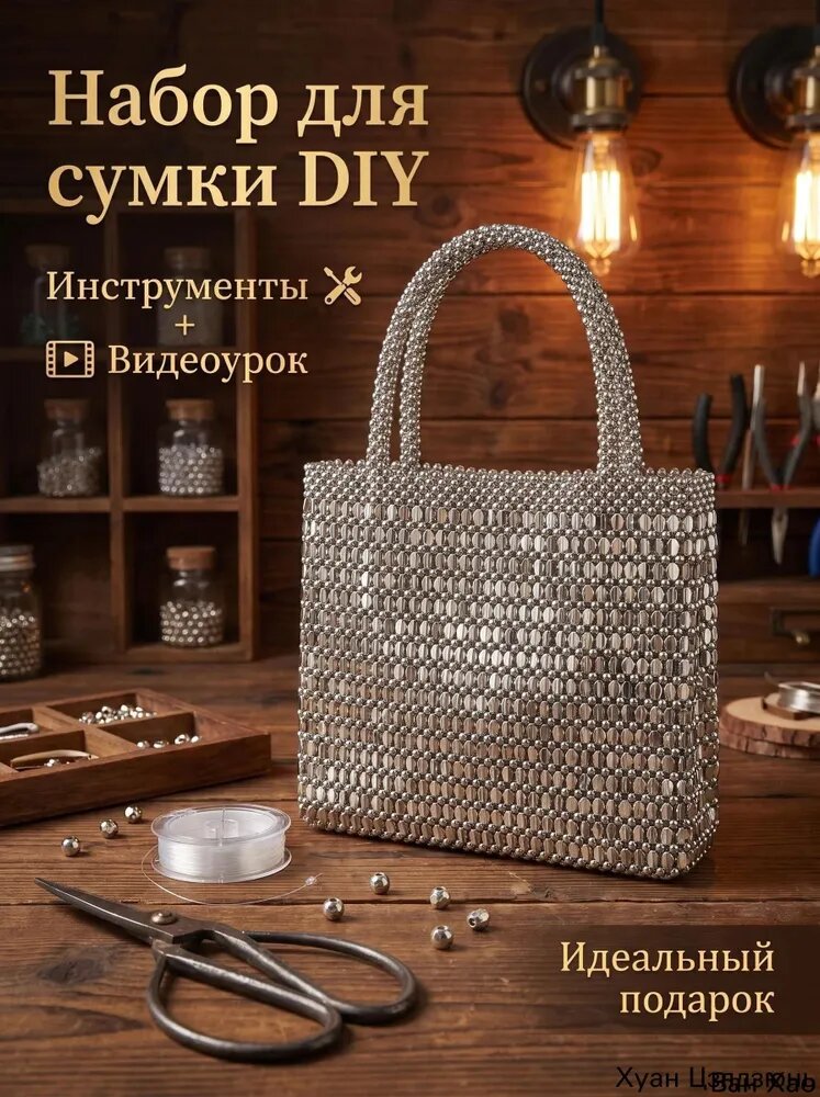 Набор для плетения сумок с инструкцией и фурнитурой
