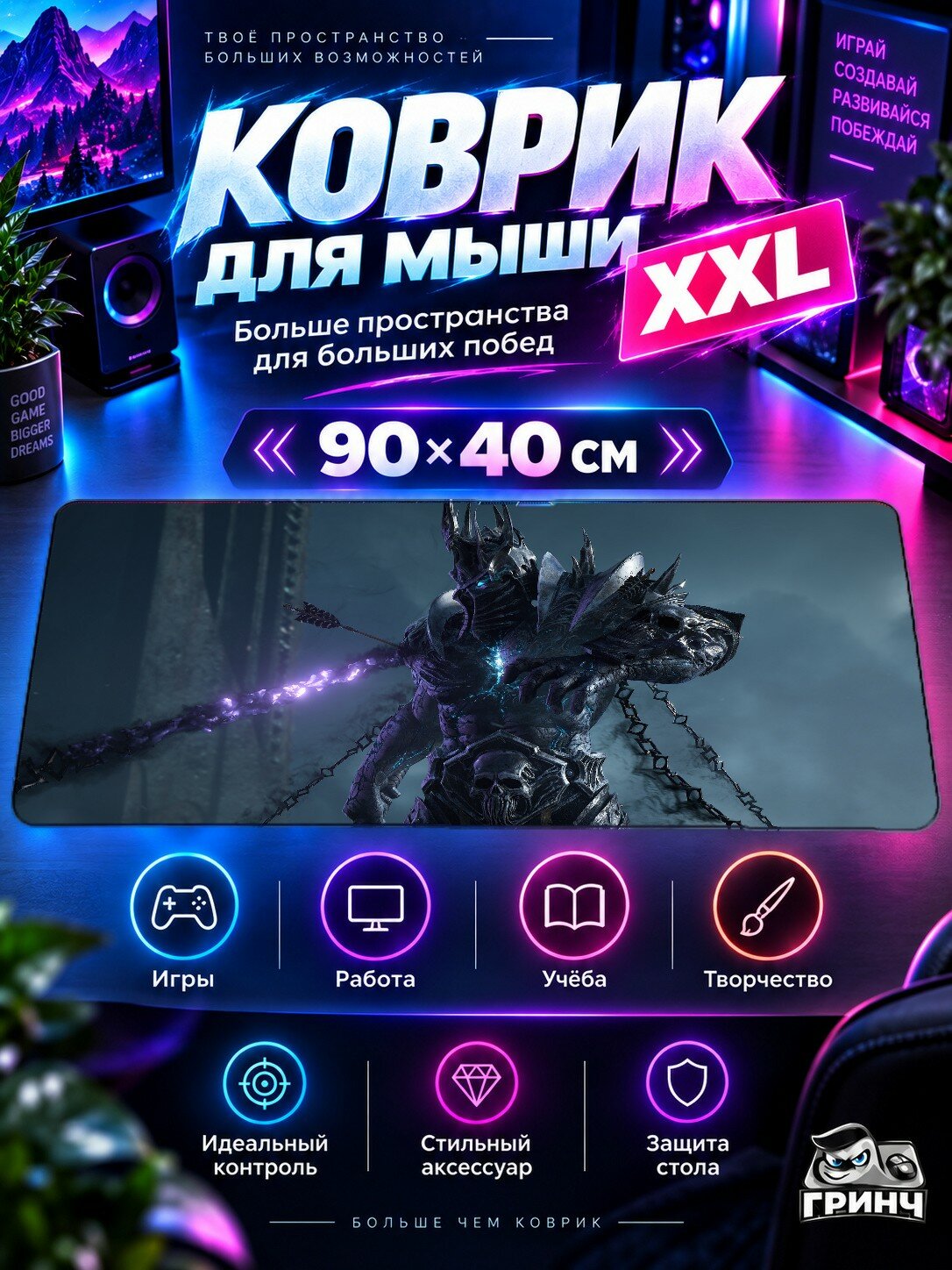 Большой игровой коврик для мыши и клавиатуры World of Warcraft / Мир Варкрафт — World Of Warcraft 90х40 см XXL
