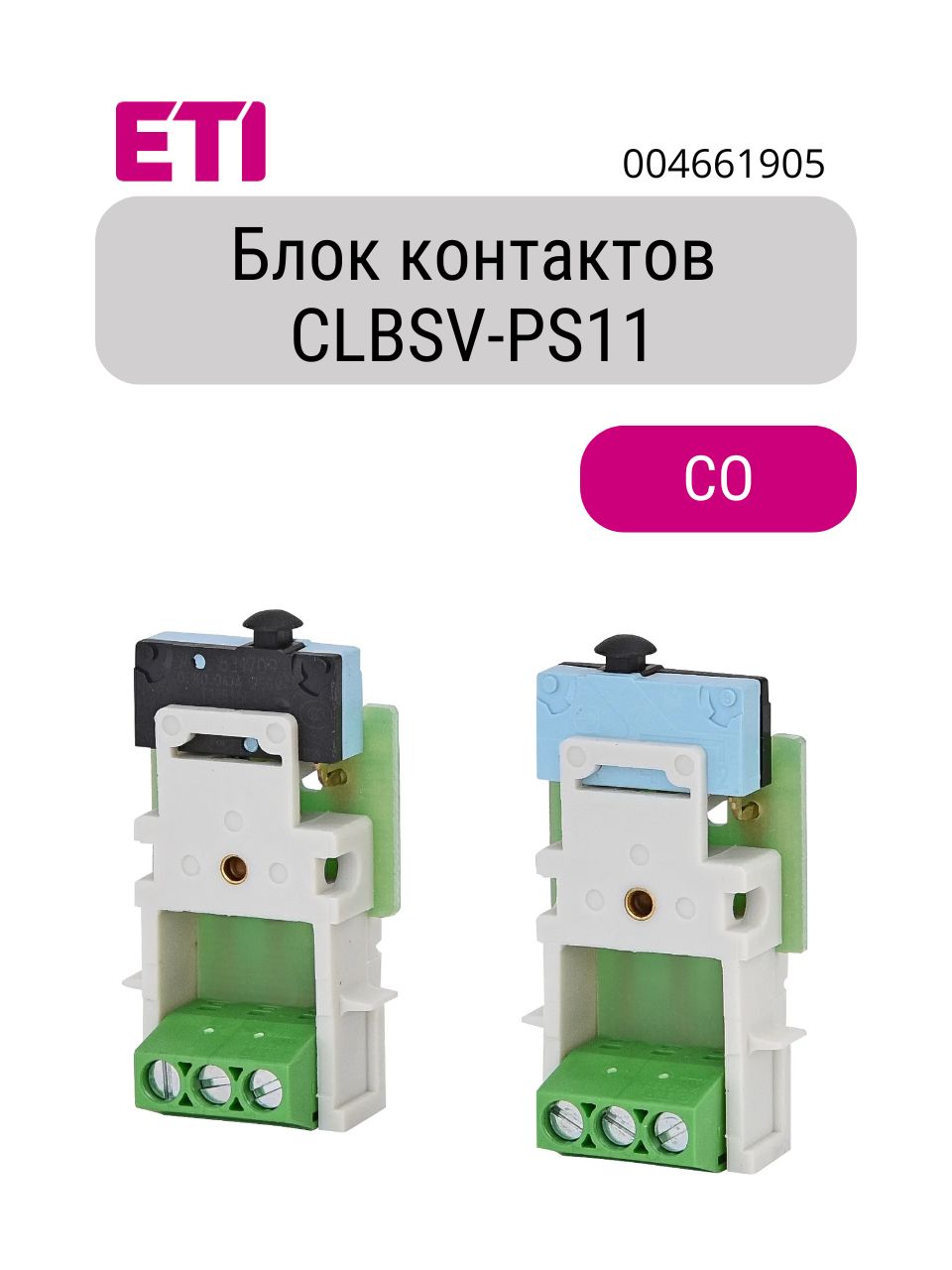 Блок контактов CLBSV-PS11 (CO, для CLBSV. CO "I-0-II") ETI 004661905