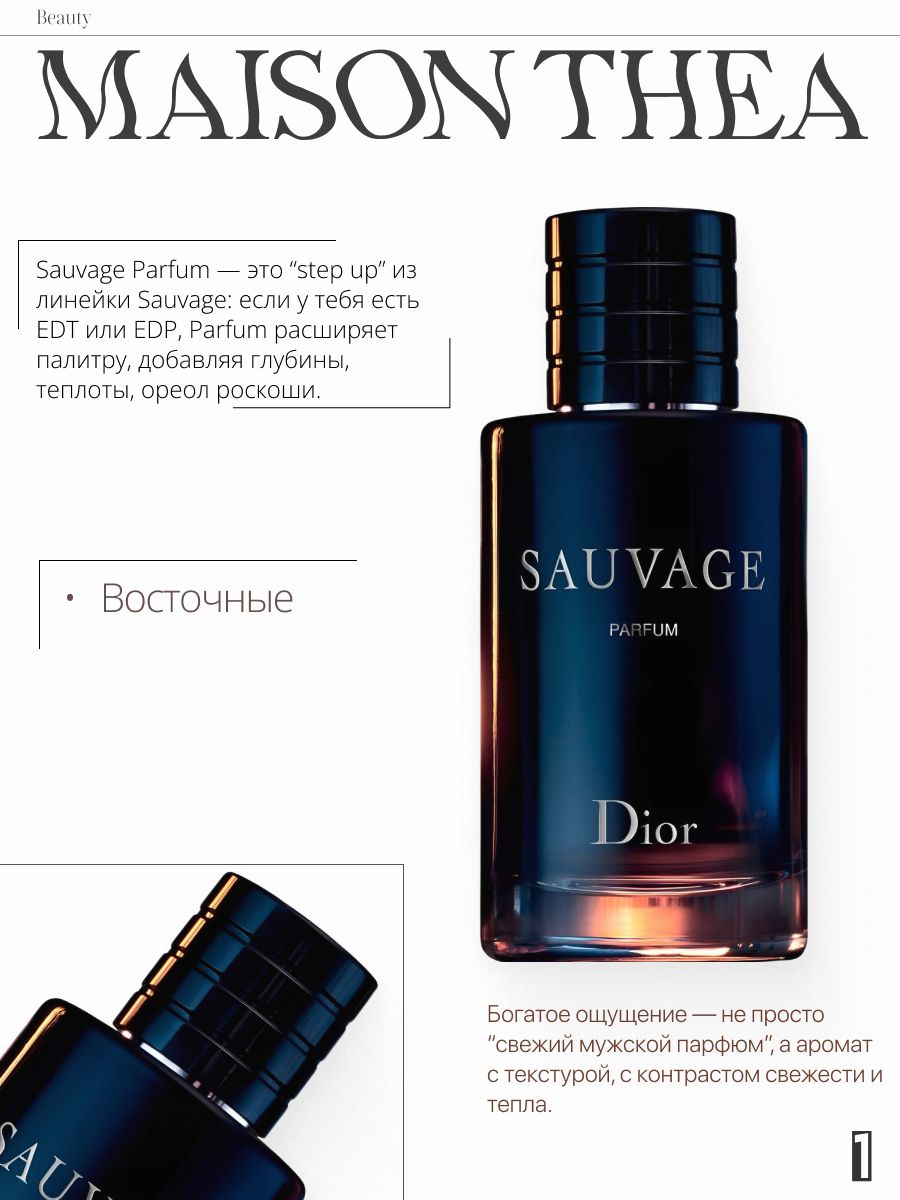 Dior Sauvage / Парфюмерная вода / 100 мл