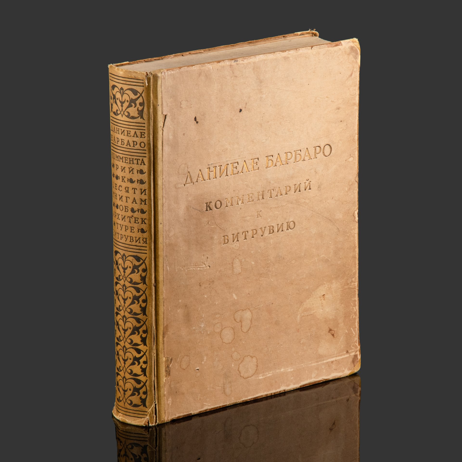 Книга, Даниеле Барбаро, "Десять книг об архитектуре Витрувия"
