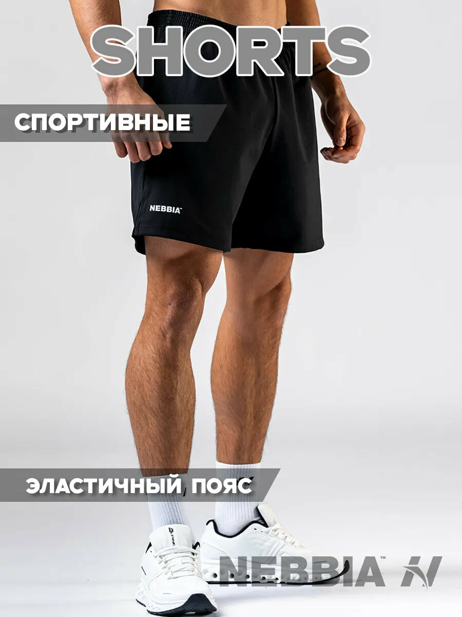 Шорты спортивные Nebbia