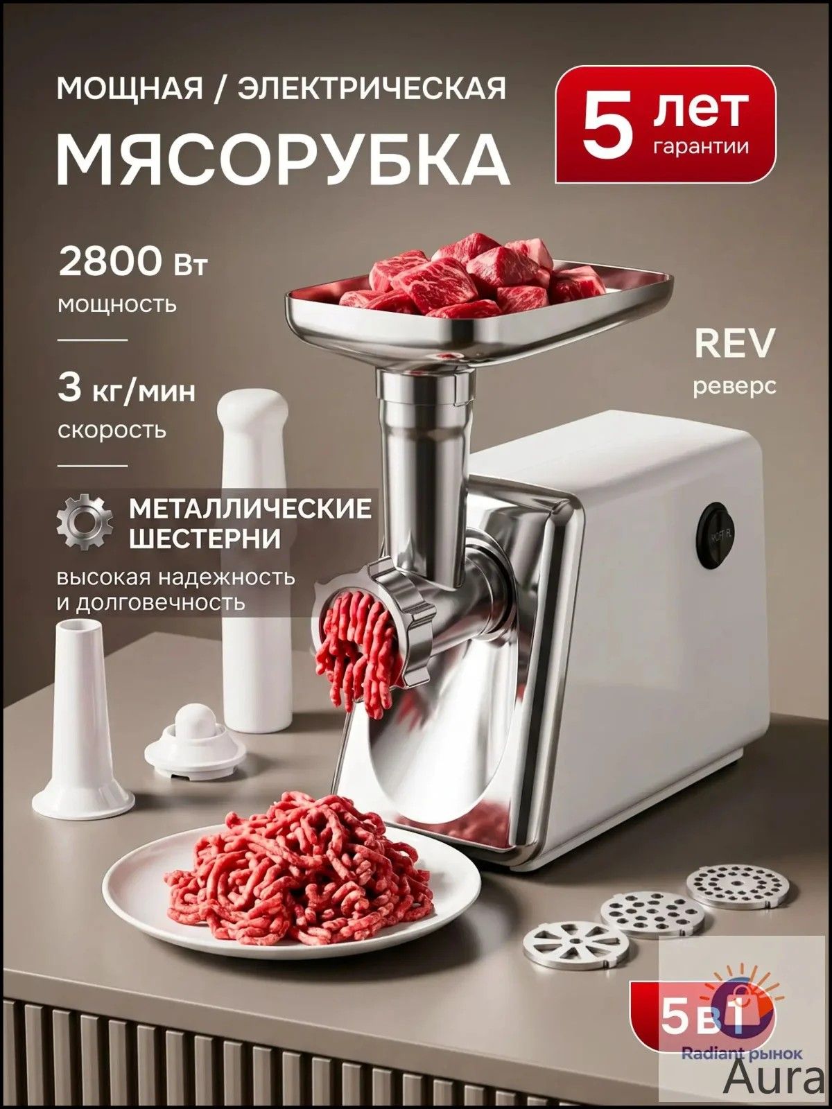 Мясорубка электрическая с насадками 2800 Вт, электромясорубка