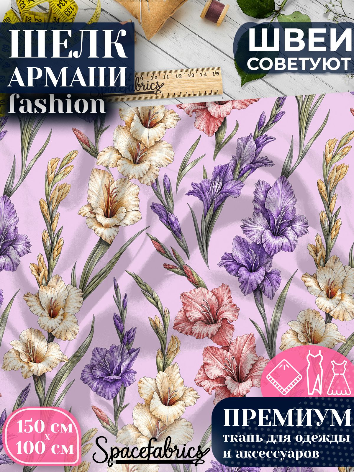 Ткань для шитья шелк Армани, искусственный атлас шелк для костюмов, платьев, юбок с принтом Гладиолусы