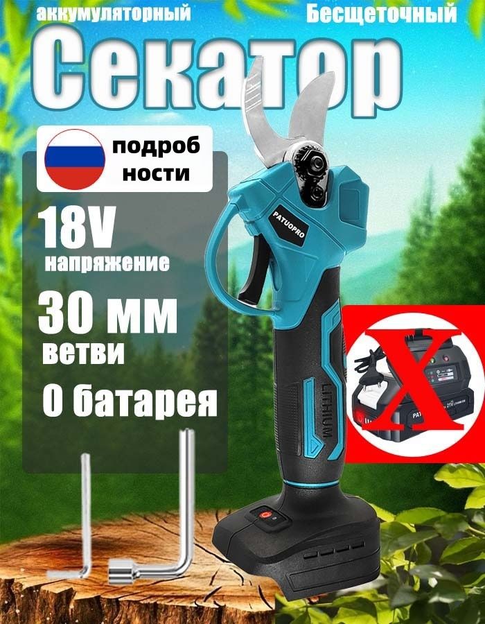 PATUOPRO Электрический кусторез 30 мм