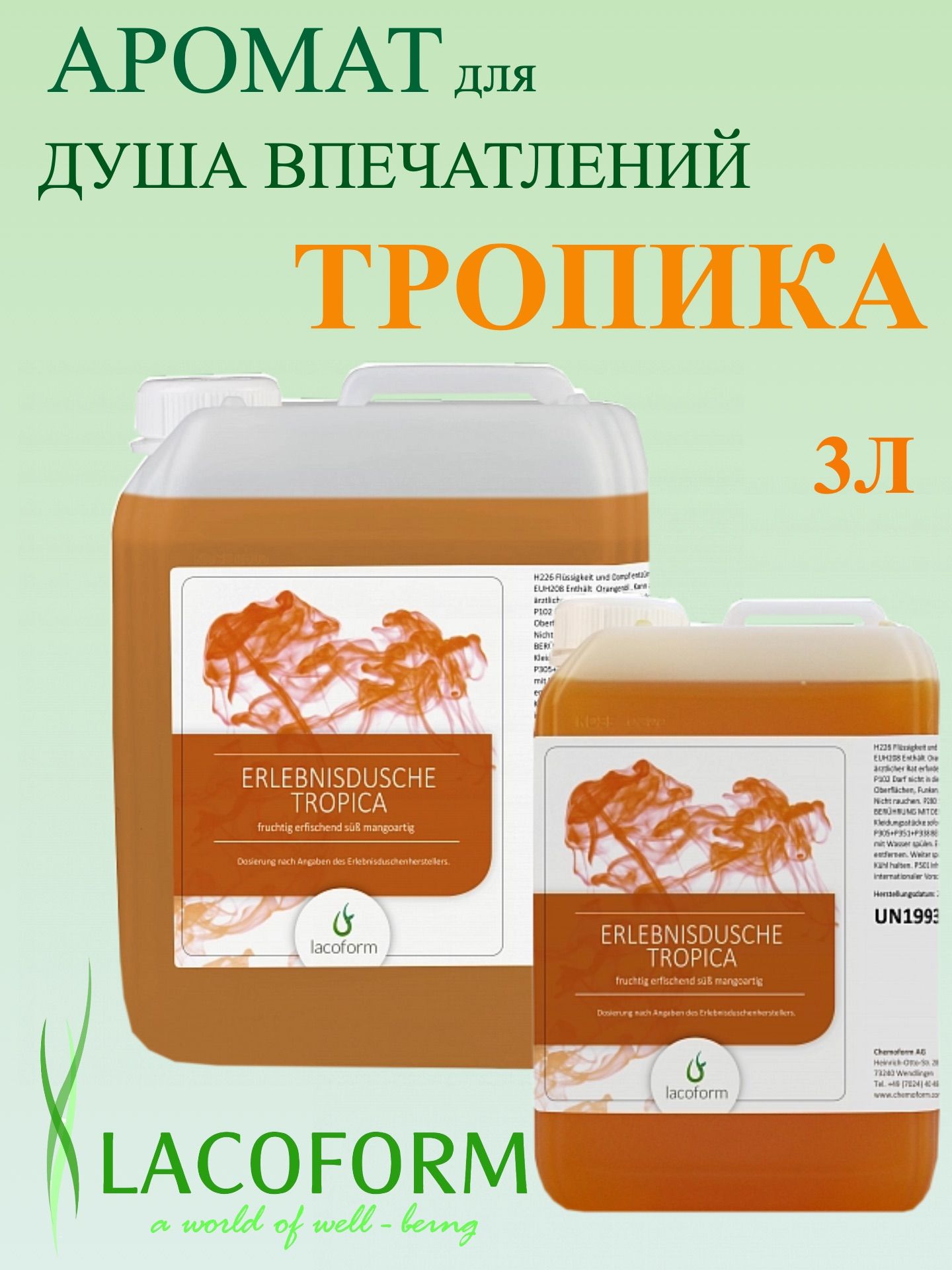 Ароматизатор для душа впечатлений "Тропика" 3л Lacoform, Германия