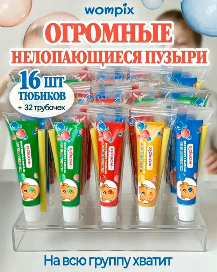 Wompix Нелопающиеся пузыри, гигантские с трубочкой для выдувания, 16 тюбиков по 7 грамм