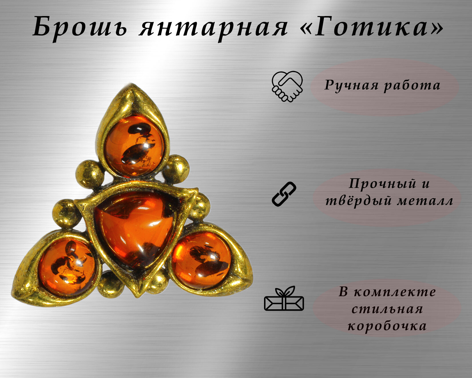Брошь