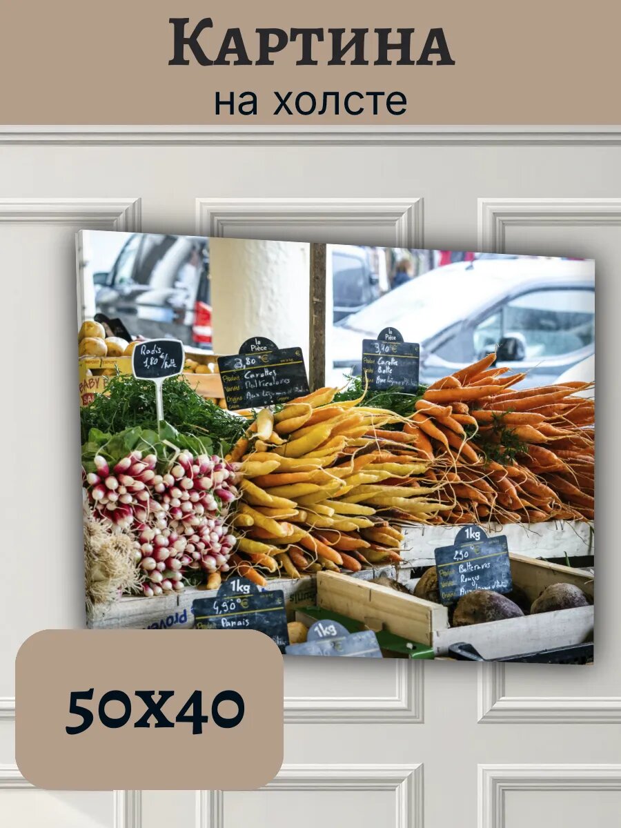 Картина Франция France 40x50 овощной рынок
