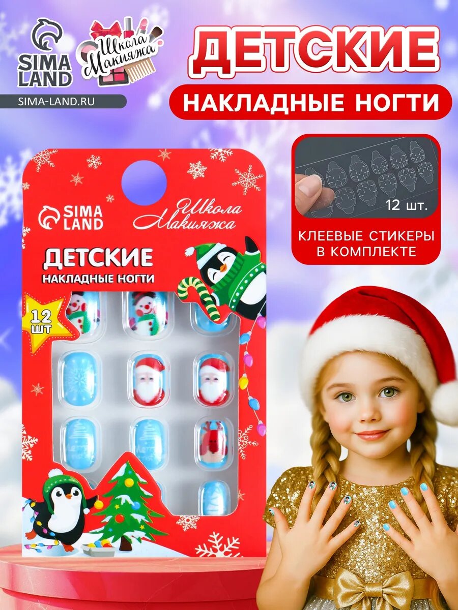 Детские накладные ногти новогодние Мороз 12 шт