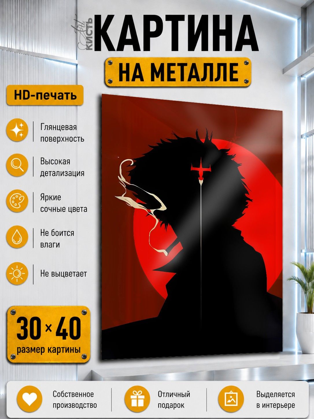 Картина на металле интерьерная на стену 30х40 Аниме Ковбой Бибоп