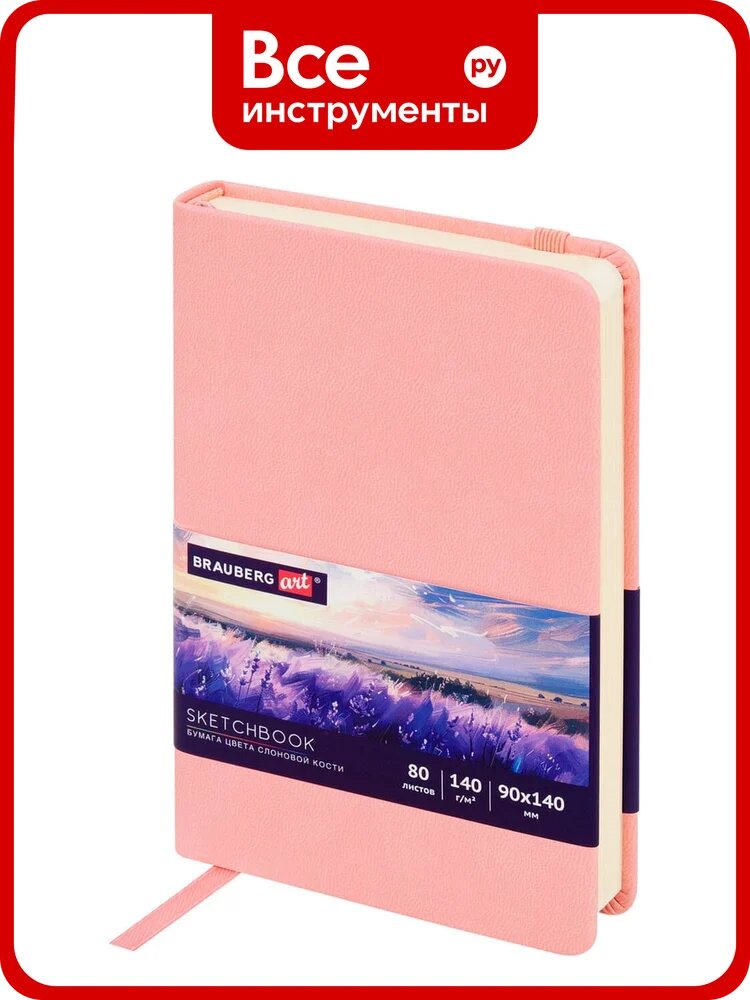 Скетчбук BRAUBERG слоновая кость 140г/м 90x140мм, 80л, кожзам, резинка, розовый 116874