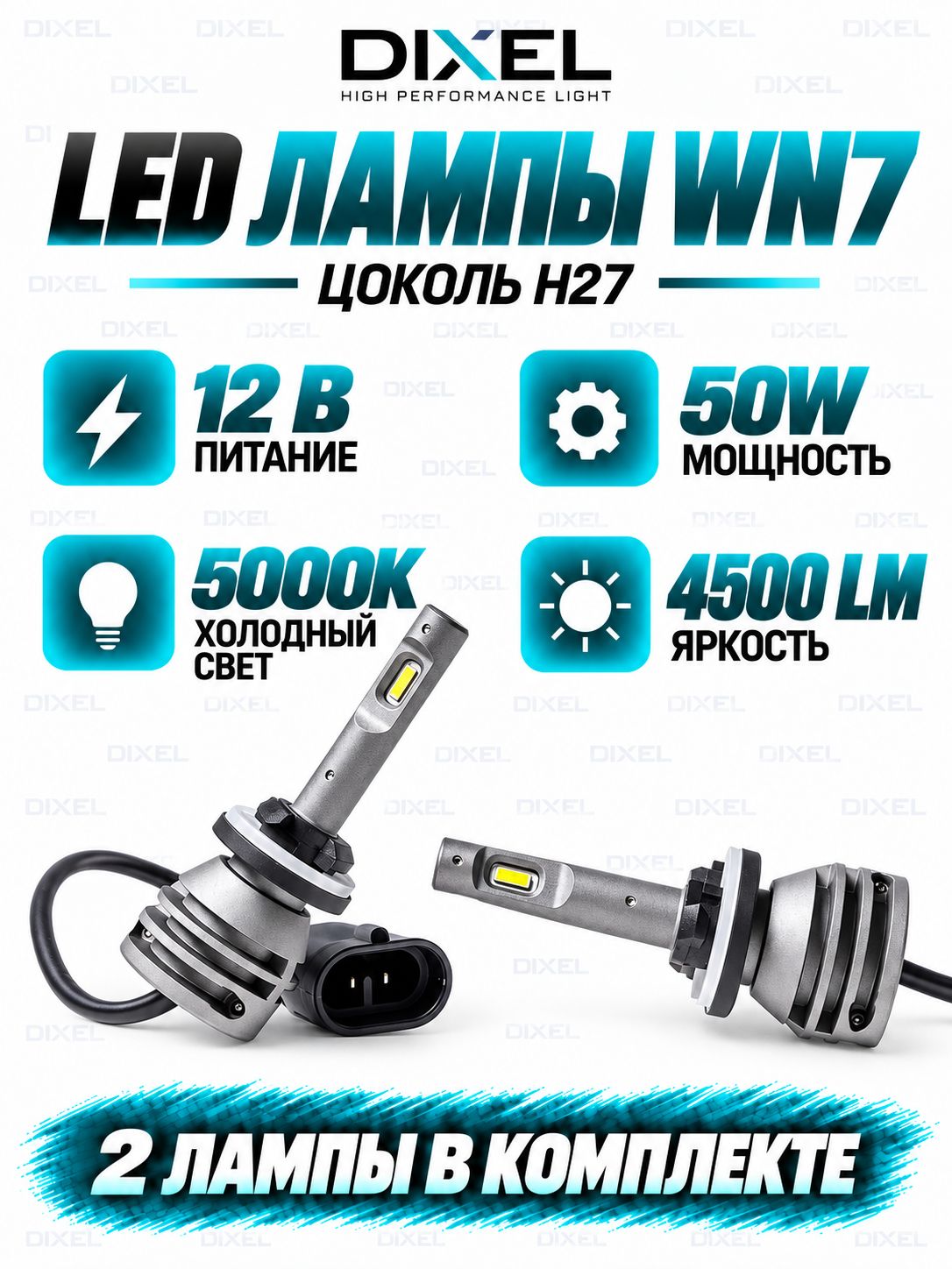Светодиодные лампы H27 DIXEL для птф Hyundai i20 2008-2015, автомобильные LED лампочки