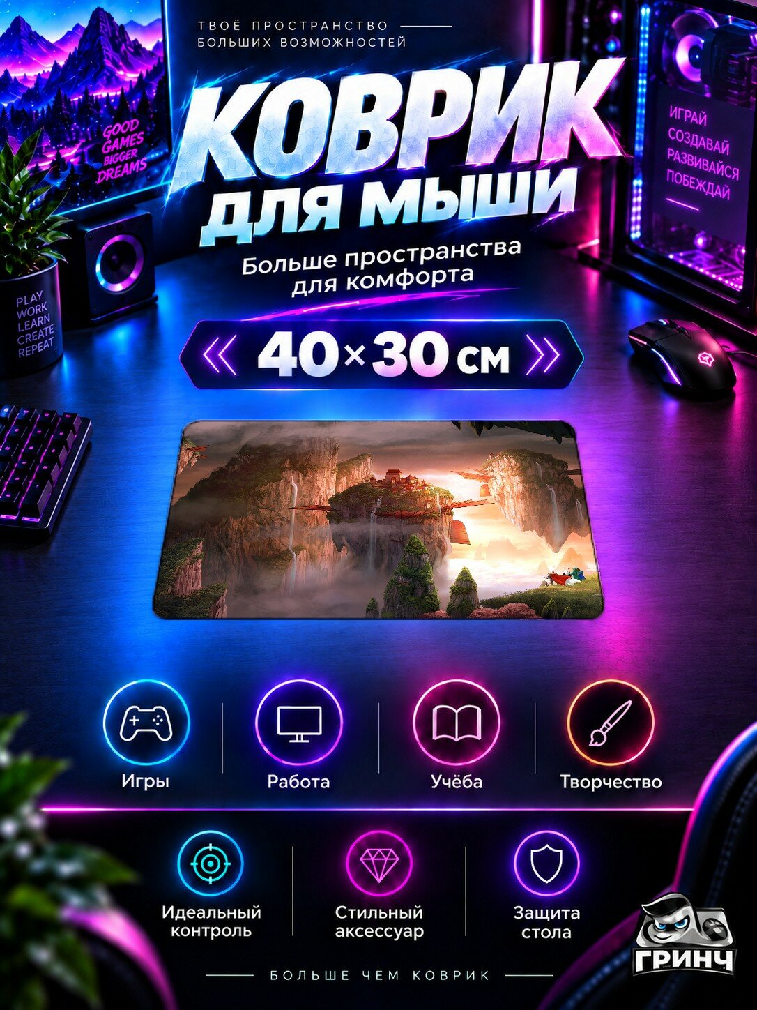 Игровой коврик для мыши Trine / Трайн — Trine 2 Goblin Menace Artwork 40х30 см L