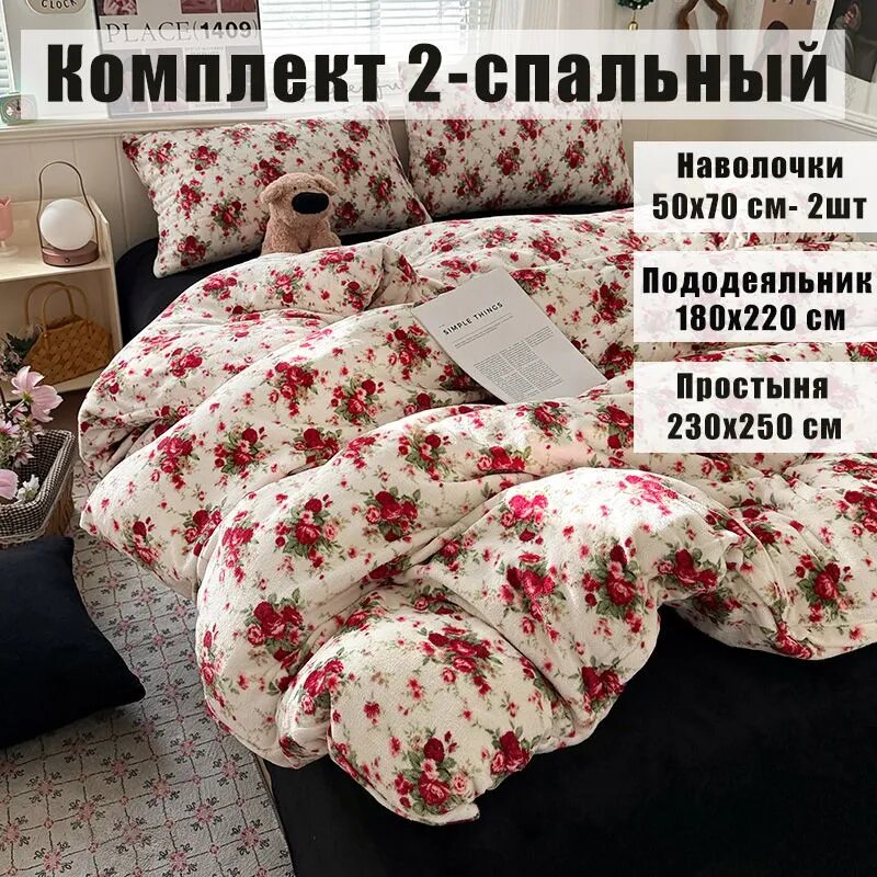 Комплект постельного белья 2-спальный фланель 180x220 см, наволочки 50x70, простыня 230x250 см, цветкрасный