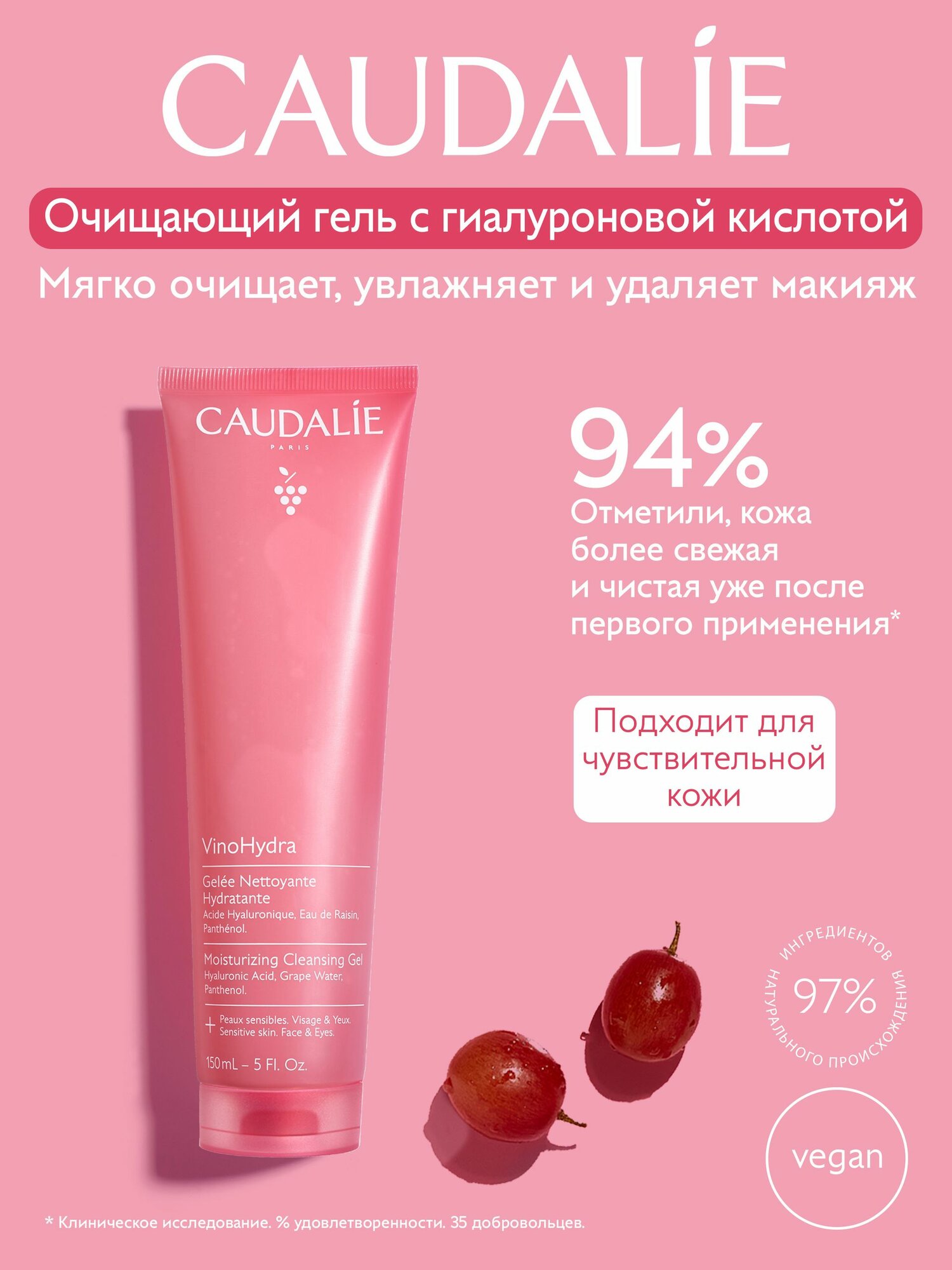 Caudalie VinoHydra Мягкий очищающий гиалуроновый гель для сухой и чувствительной кожи лица, 150мл