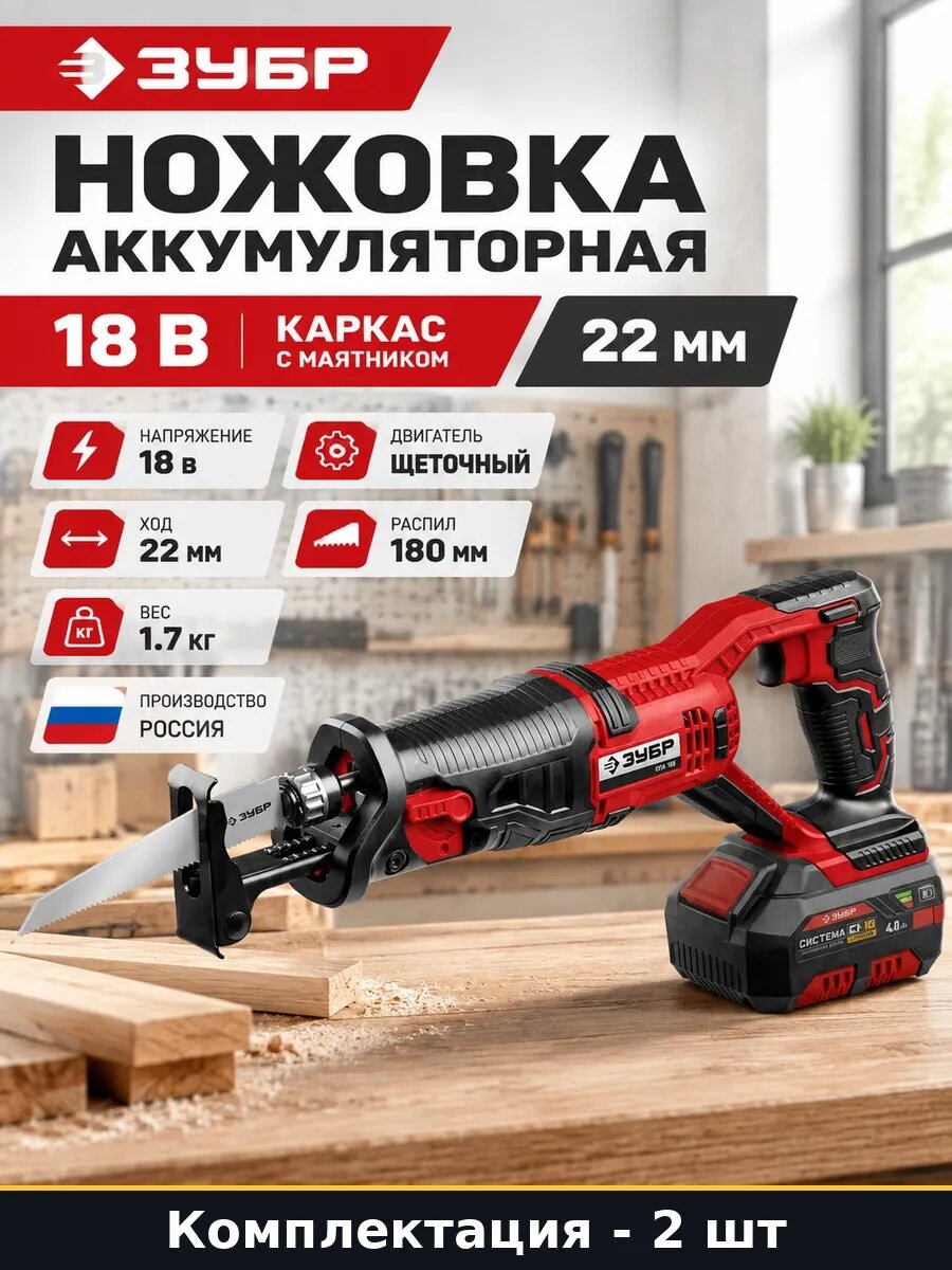 Набор 2 шт Электроножовка 18 В без аккумулятора для распила