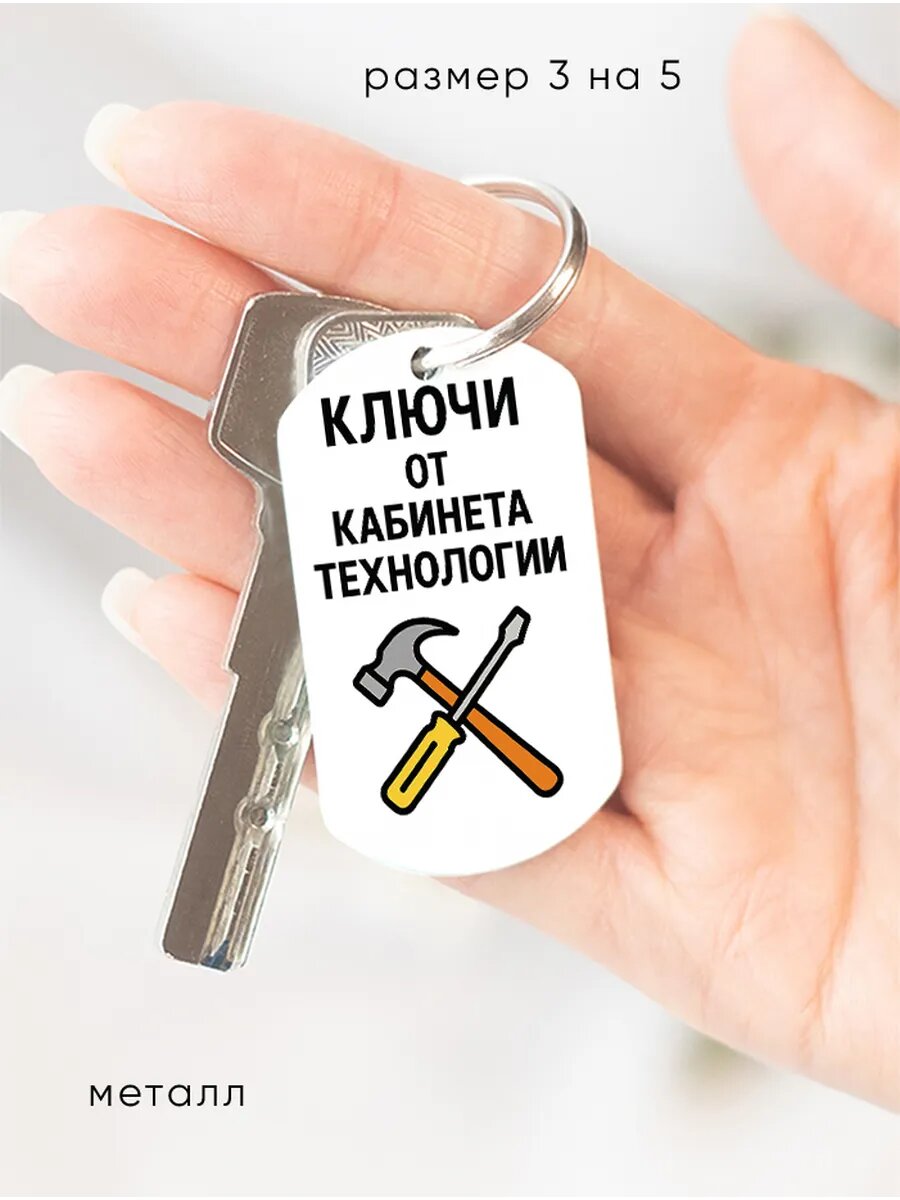 Брелок Wooden KEYS