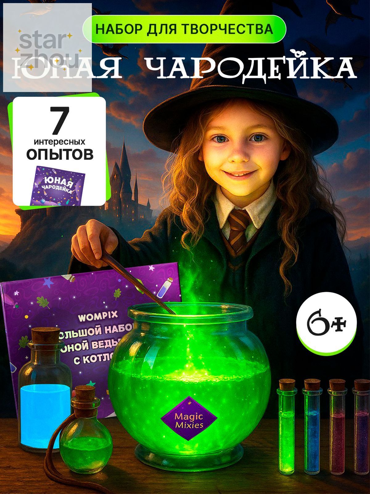 Набор для опытов большой "Юной чародейки с котлом", подарок для девочки